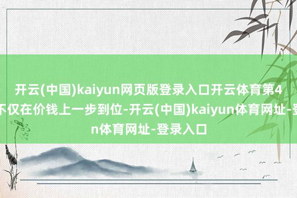 开云(中国)kaiyun网页版登录入口开云体育第4代帝豪不仅在价钱上一步到位-开云(中国)kaiyun体育网址-登录入口